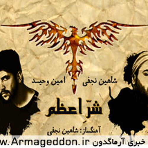 shahin najafi sharre azam