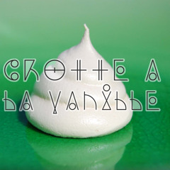Crotte à la vanille.
