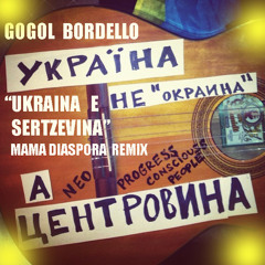 GOGOL BORDELLO - Ukraina e Sertzevina -(Mama Diaspora Remix)  Free Download