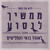 Artwork for ממשיך לנסוע