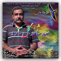 Sad shakhe gol e taze   صد شاخه گل تازه