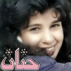 غني(ليلي ليلي يا ليلي) ... حنان