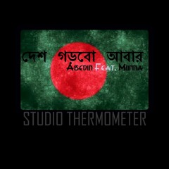 Desh Gorbo Abar - Abedin Feat. Munna