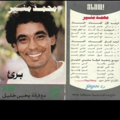 يا مراكبي...محمد منير ...التوزيع القديم