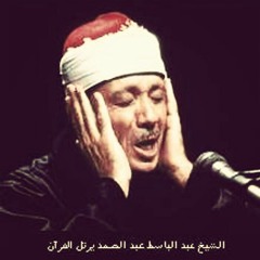 عبدالباسط عبدالصمد -مقاطع خالدة