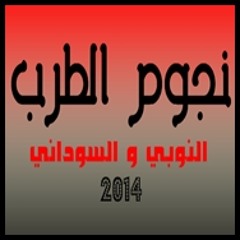 الكابلي ◘◘ اغلي من لؤلؤة  ◘◘ نجوم الطرب النوبي و السوداني