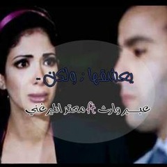 "يَعشَـقُها ؛ ولكن .... "لمعتز الميرغنى