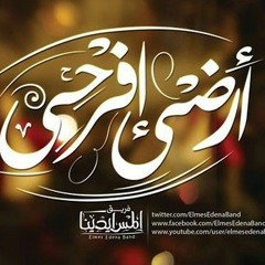 فريق المس ايدينا- ارضى افرحى -Elmes Edena Band