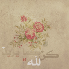 كيف نستعد للدخول على الله ؟