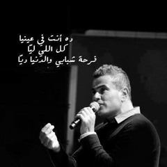 amr diab dymn x baly