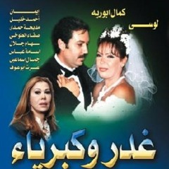GHADR WKEBRIAA (النهايه)