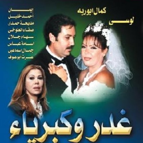 GHADR WKEBRIAA (النهايه)