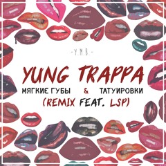 Yung Trappa - Мягкие Губы И Татуировки Remix feat. ЛСП