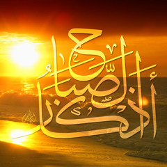 أذكار الصباح مشاري راشد العفاسي |  Athkar Al-Sabah