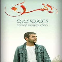 Nogomi.com--Insan - Hamza Namira\انشودة انسان للفنان حمزة نمرة