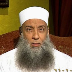 أبي أسحاق الحويني ..لماذا النقاب؟؟..لماذا اللحيه؟!