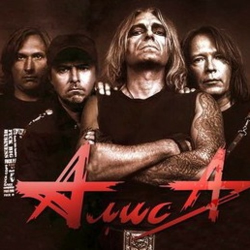 Алиса - небо славян