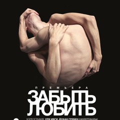 Forgot To Love - Meat Endings