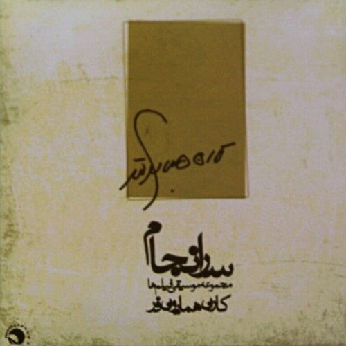 کارن همایونفر - اسب حیوان نجیبی است