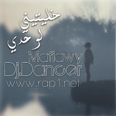 .:: DJ-DanCer { خليتيني لوحدي } Mafiawy ::.