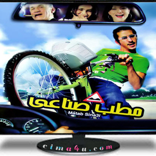 محمد محي - اتخنقت - من فيلم مطب صناعي