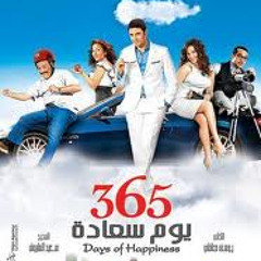 وائل جسار - نخبي ليه - فيلم 365 يوم سعادة