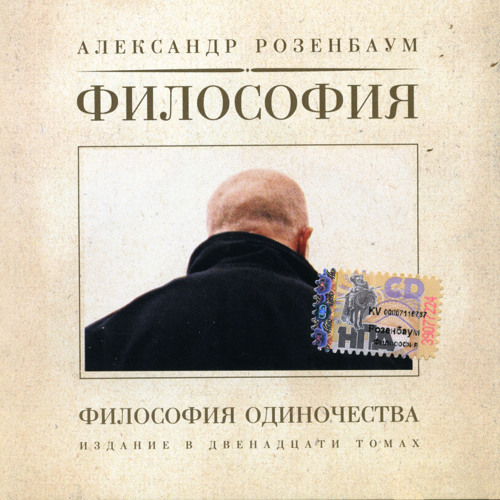 01 Александр Розенбаум ― Там, куда спешу (4:30)