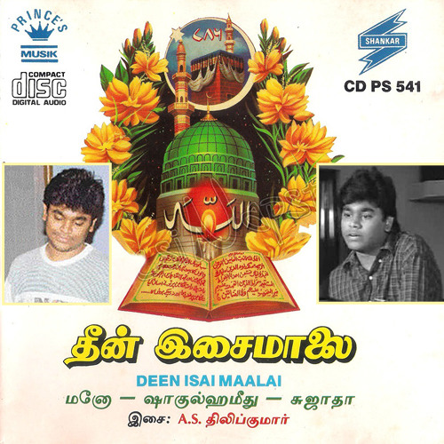 ar rahman islamic songs