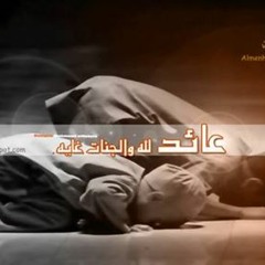 أنشودة عائد لله والجنات غاية