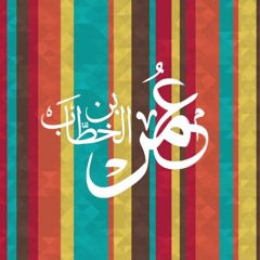 برنامج صورة مع د محمد الغليظ - 5 - عمر بن الخطاب