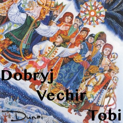 Колядка добрий вечір