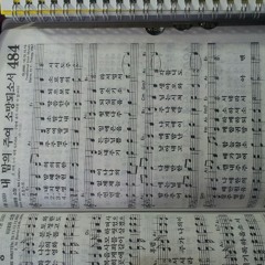 찬송가 484장 내 맘의 주여 소망 되소서 - 피아노 반주