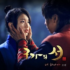 Only You - 4Men (Gu Family Book OST)