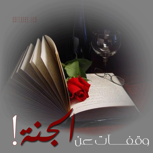 نشتاق لجنة