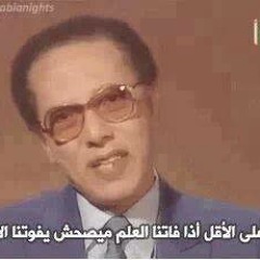 مصطفي محمود _ صيحه نذير