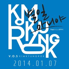 V.O.S 김경록 - 별일아니야 [ feat. P.O Of 블락비 ]