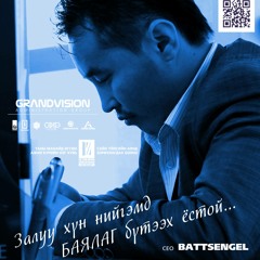 FM104.5 "Er hun helsendee" nevtruuleg_Ceo Battsengel.mp4