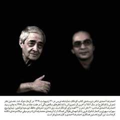 گیسوان تو در شب کوتاهی جمله های من | احمدرضا احمدی - کارن همایونفر