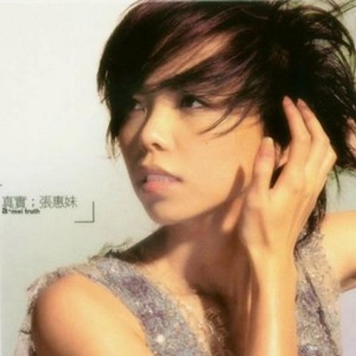 Listen to 真實-張惠妹by Any Ting in 不playlist online for free on
