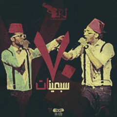 F.B.I Band - Sab3enat
