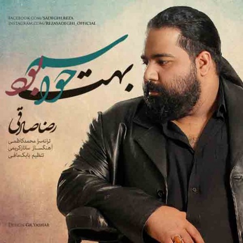 Reza Sadeghi - Havasam Behet Bood رضا صادقی حواسم بهت بود
