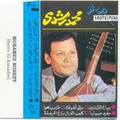 محمد رشدي - مغرم صبابة