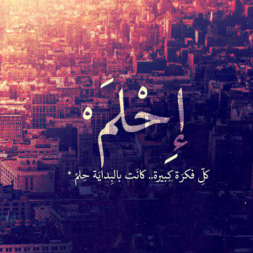 احلم - محمد محسن