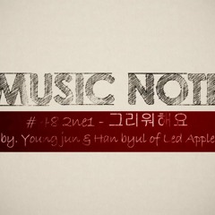 Music Note Hanbyul