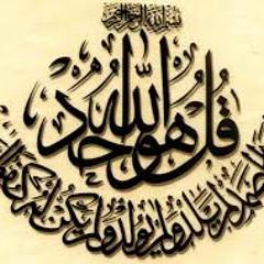 سورة الاخلاص بصوت الشيخ الحصرى ‬‎