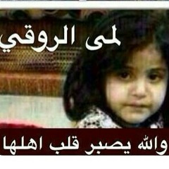 الهجوس_لمى الروقي