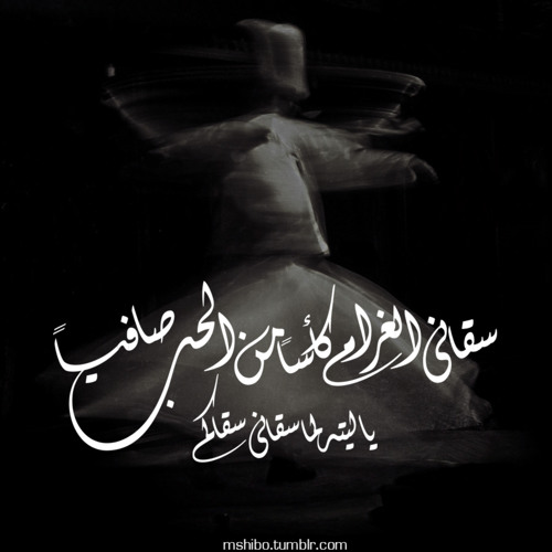 Soufi Extrait - سقانى الغرام