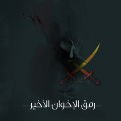 رمق الإخوان الأخير -- سلمان البدري || الجزيرة توك || قطر