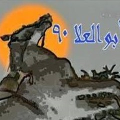 مدحت صالح - تتر مقدمة مسلسل أبو العلا 90