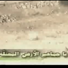 يا جماهير الارض المحتلة